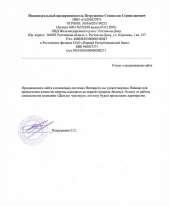 Отзыв довольного клиента - ТСК ЭКО