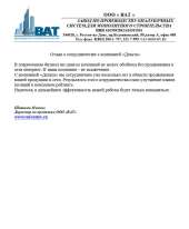 Отзыв довольного клиента - ВАТ