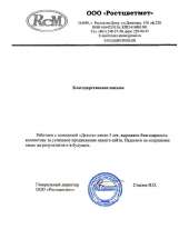 Отзыв довольного клиента - РостЦветМет