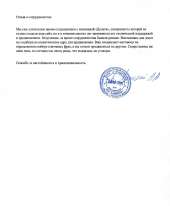 Отзыв довольного клиента - Золотой статус