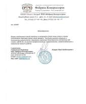 Отзыв довольного клиента - Фабрика Компрессоров
