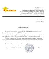 Отзыв довольного клиента - Игра 23