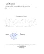 Отзыв довольного клиента - ООО «Юг Привод» 