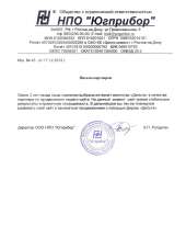 Отзыв довольного клиента - ЮгПрибор