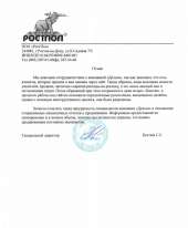 Отзыв довольного клиента - РостПол
