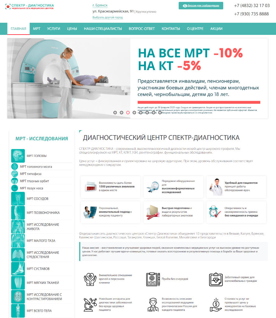 Сеть медицинских центров «СПЕКТР-ДИАГНОСТИКА»
