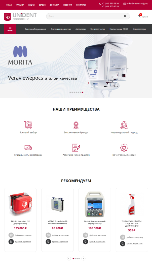 Крупный поставщик медицинского оборудования «UNIDENT-ПОВОЛЖЬЕ»