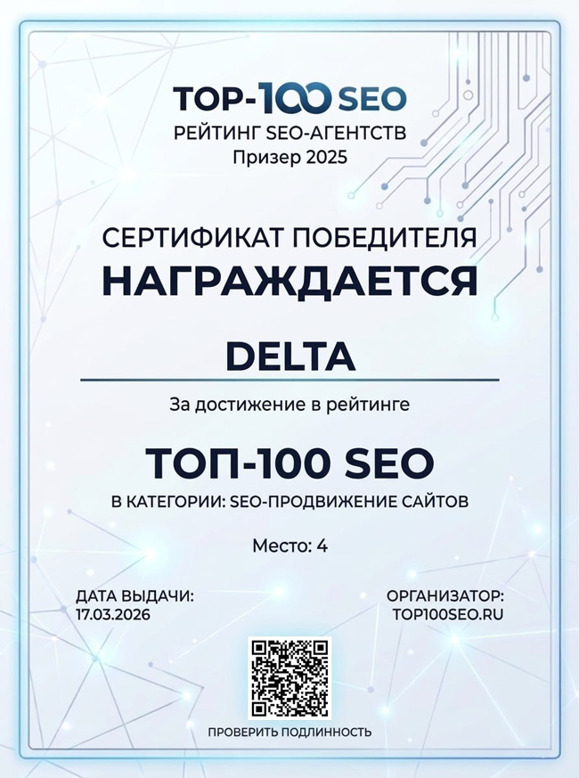 4 место по SEO продвижению сайтов - DELTA