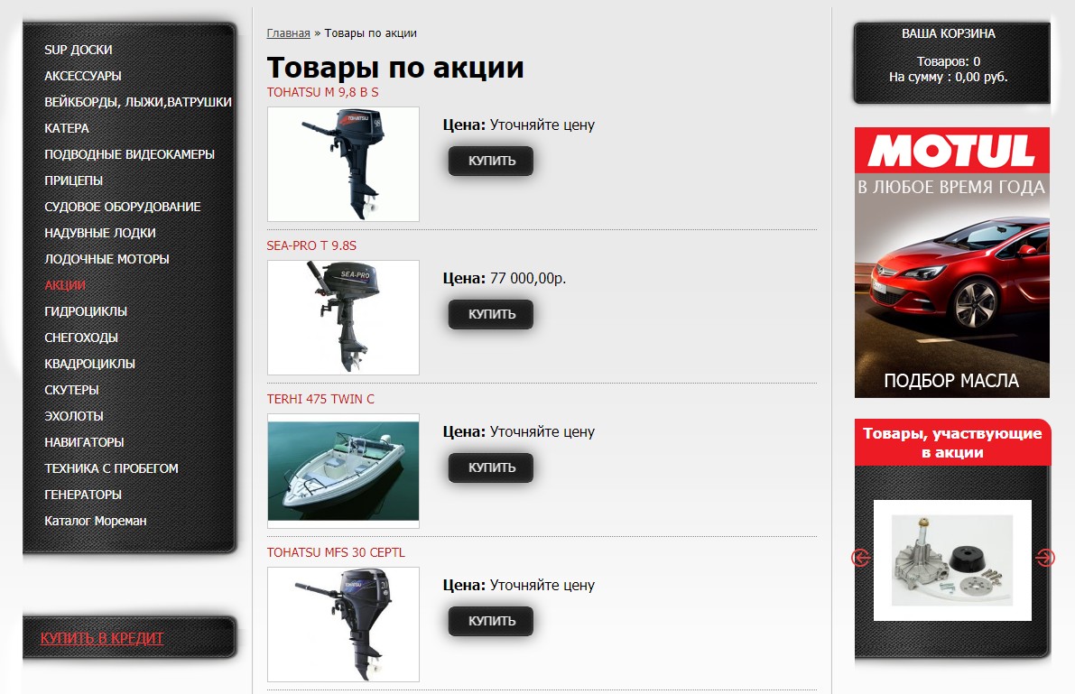 Квадроциклы, мотовездеходы, катера и лодки: эффективное поисковое продвижение «с нуля», фото №6