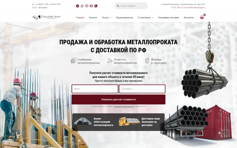 Крупный поставщик металлопроката: увеличение поискового трафика на 465%, рост новых посетителей в 5-6 раз, фото №4