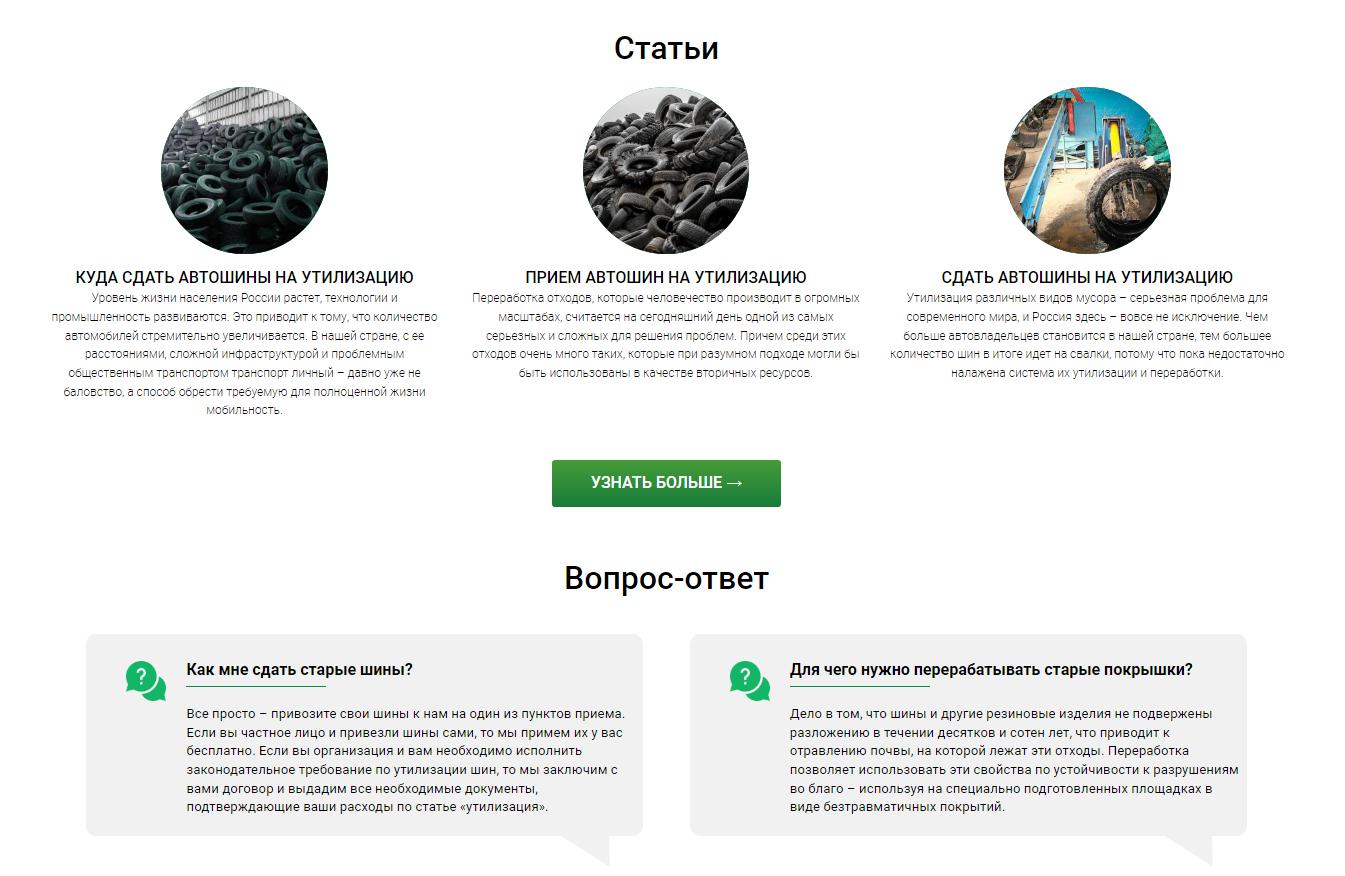 Производство резиновой крошки и уличных покрытий — рост трафика на 188,8% за полгода от начала продвижения, фото №5