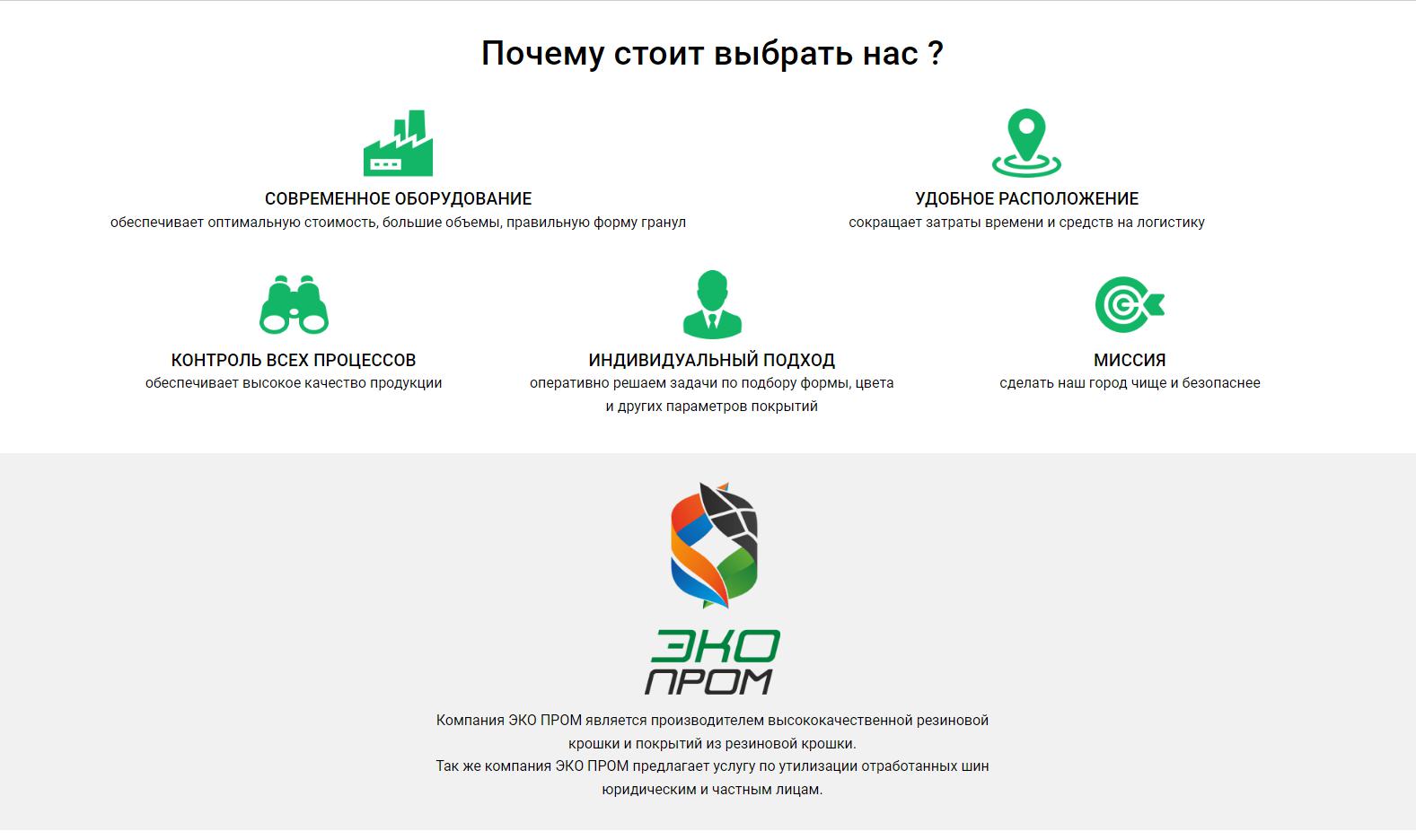 Производство резиновой крошки и уличных покрытий — рост трафика на 188,8% за полгода от начала продвижения, фото №7