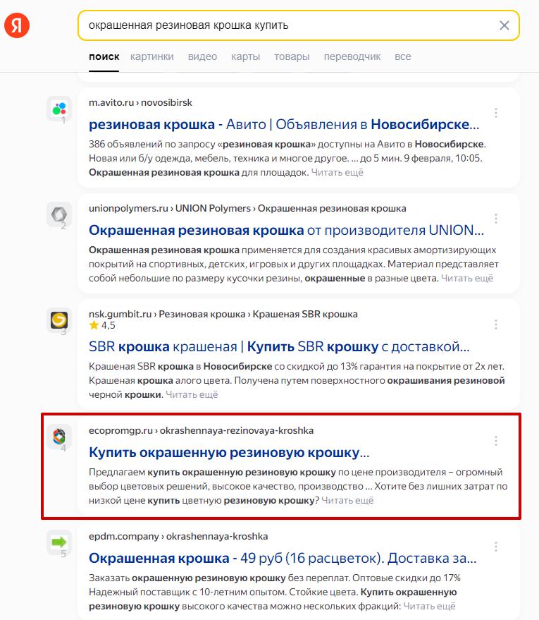 Производство резиновой крошки и уличных покрытий — рост трафика на 188,8% за полгода от начала продвижения, фото №13