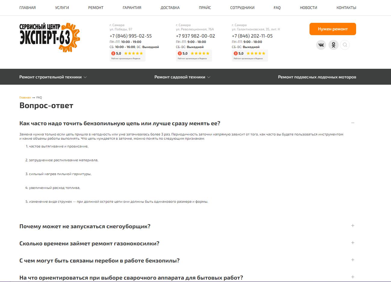 Ремонт электроинструмента, бензоинструмента и садовой техники: победа над конкурентами и рост на 230%, фото №6
