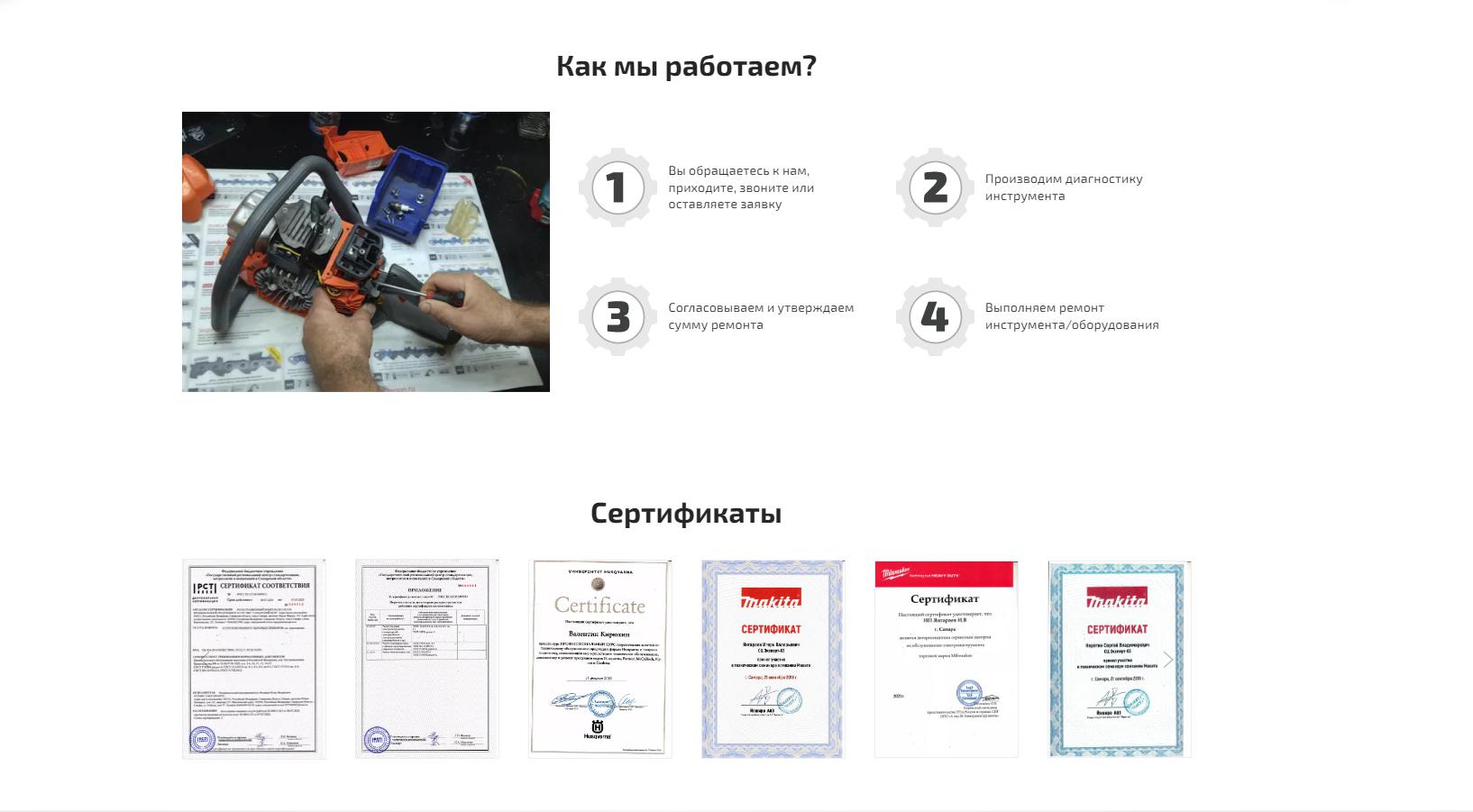 Ремонт электроинструмента, бензоинструмента и садовой техники: победа над конкурентами и рост на 230%, фото №7
