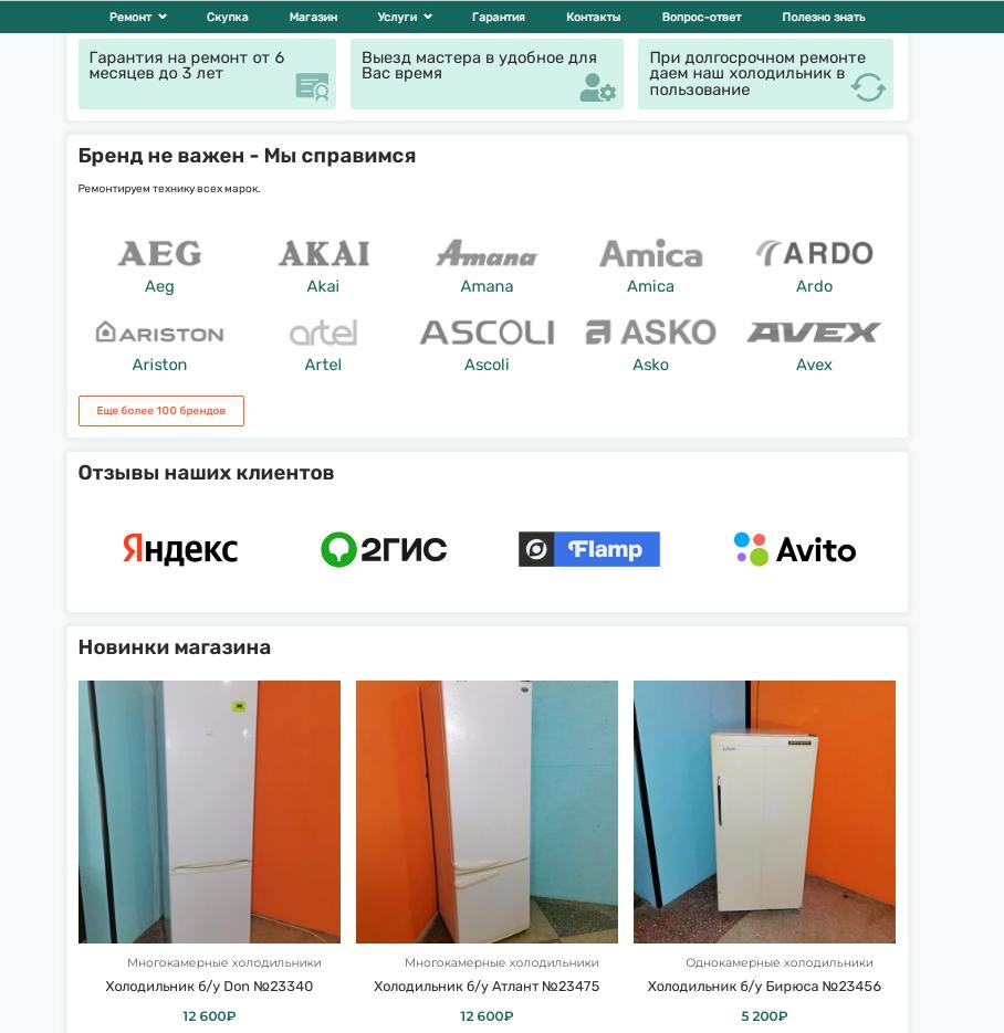 Ремонт бытовой техники: четырехкратный рост трафика в очень высококонкурентной тематике после удаления вируса и комплексной SEO-оптимизации, фото №6