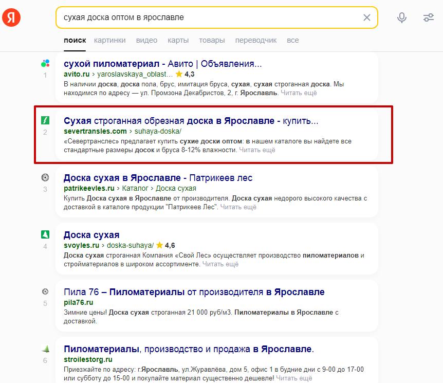 Оптовая и розничная продажа пиломатериалов: рост поискового трафика на 550%, продвижение небольшого сайта среди гигантов отрасли, фото №9