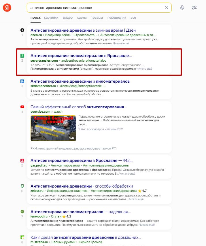Оптовая и розничная продажа пиломатериалов: рост поискового трафика на 550%, продвижение небольшого сайта среди гигантов отрасли, фото №10