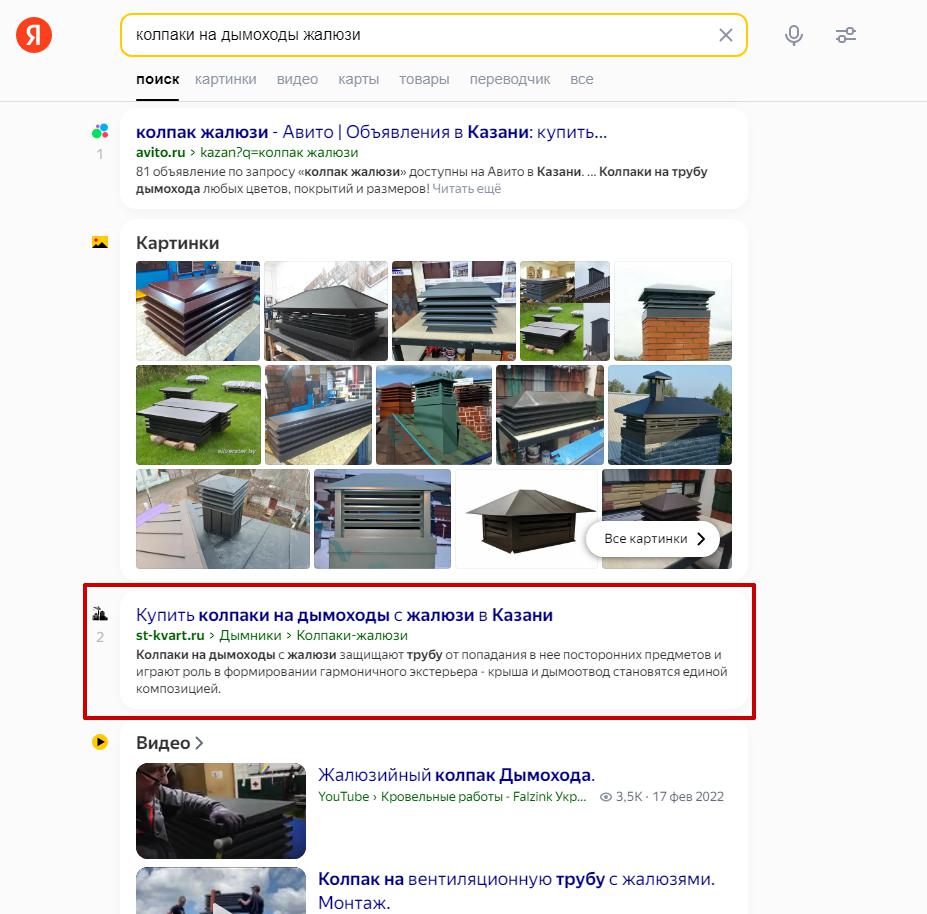 Продажа кровельных и фасадных материалов: рост посещаемости в 3 раза за полгода продвижения, фото №10