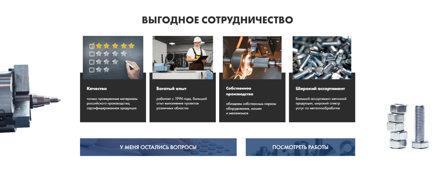 Продажа метизов и услуги металлообработки: новый сайт начал конкурировать с крупнейшими сервисами, рост на 250%, фото №6