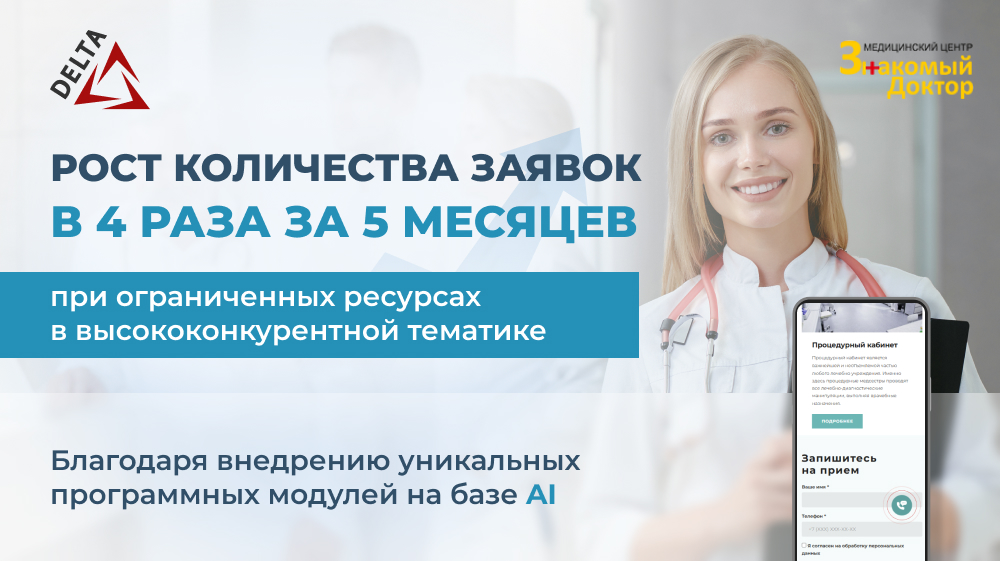Продвижение сайта медицинского центра: рост количества заявок в 4 раза за 5 месяцев, фото №4